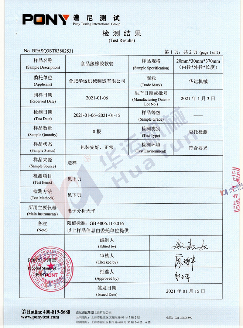 軟管檢測報告 軟管檢測報告