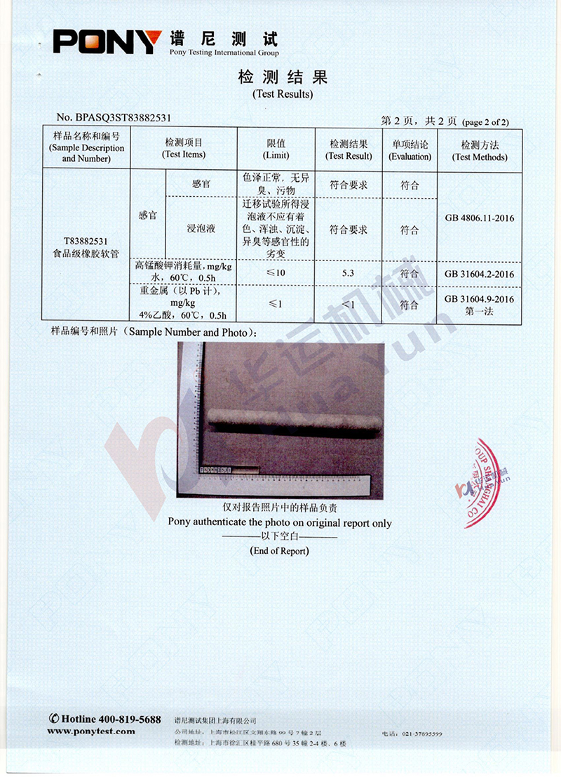 軟管檢測報告 軟管檢測報告