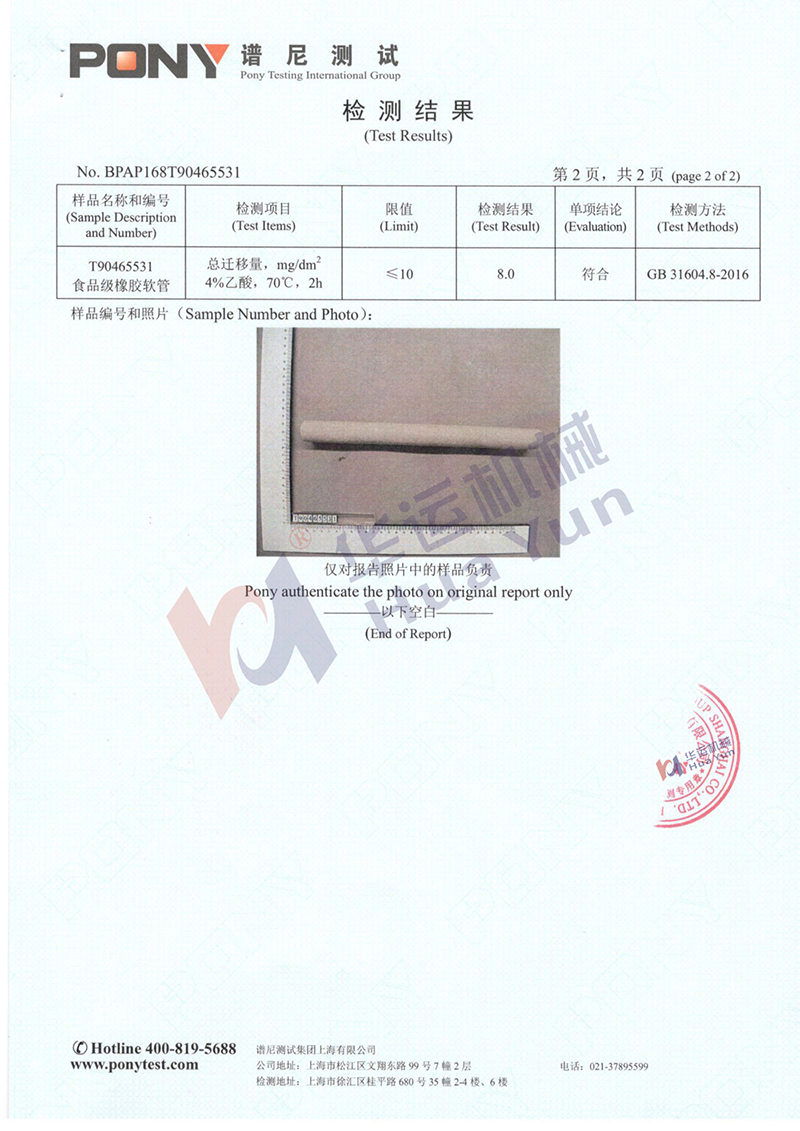 軟管檢測報告 軟管檢測報告