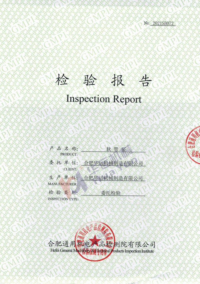 華運專利軟管泵通過國內(nèi)權(quán)威檢測中心檢測