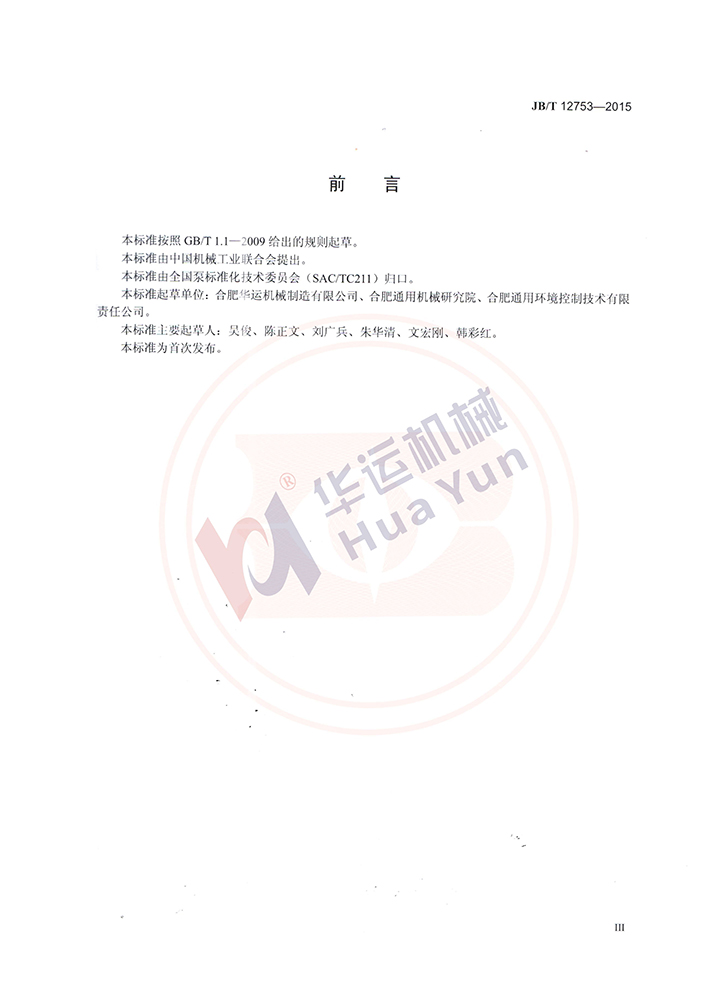 軟管泵行業標準 軟管泵行業標準