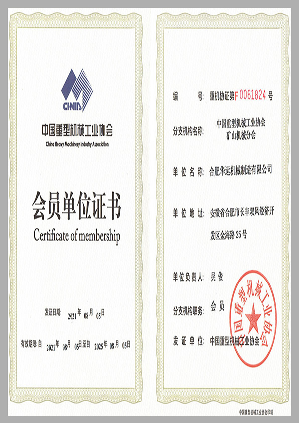 中國重型機械工業協會會員