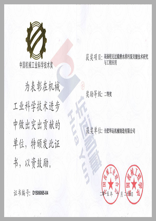 中國機械工業科學技術獎