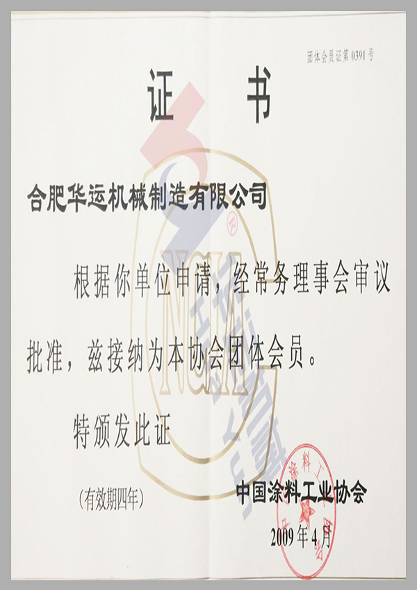 中國涂料工業協會團體會員