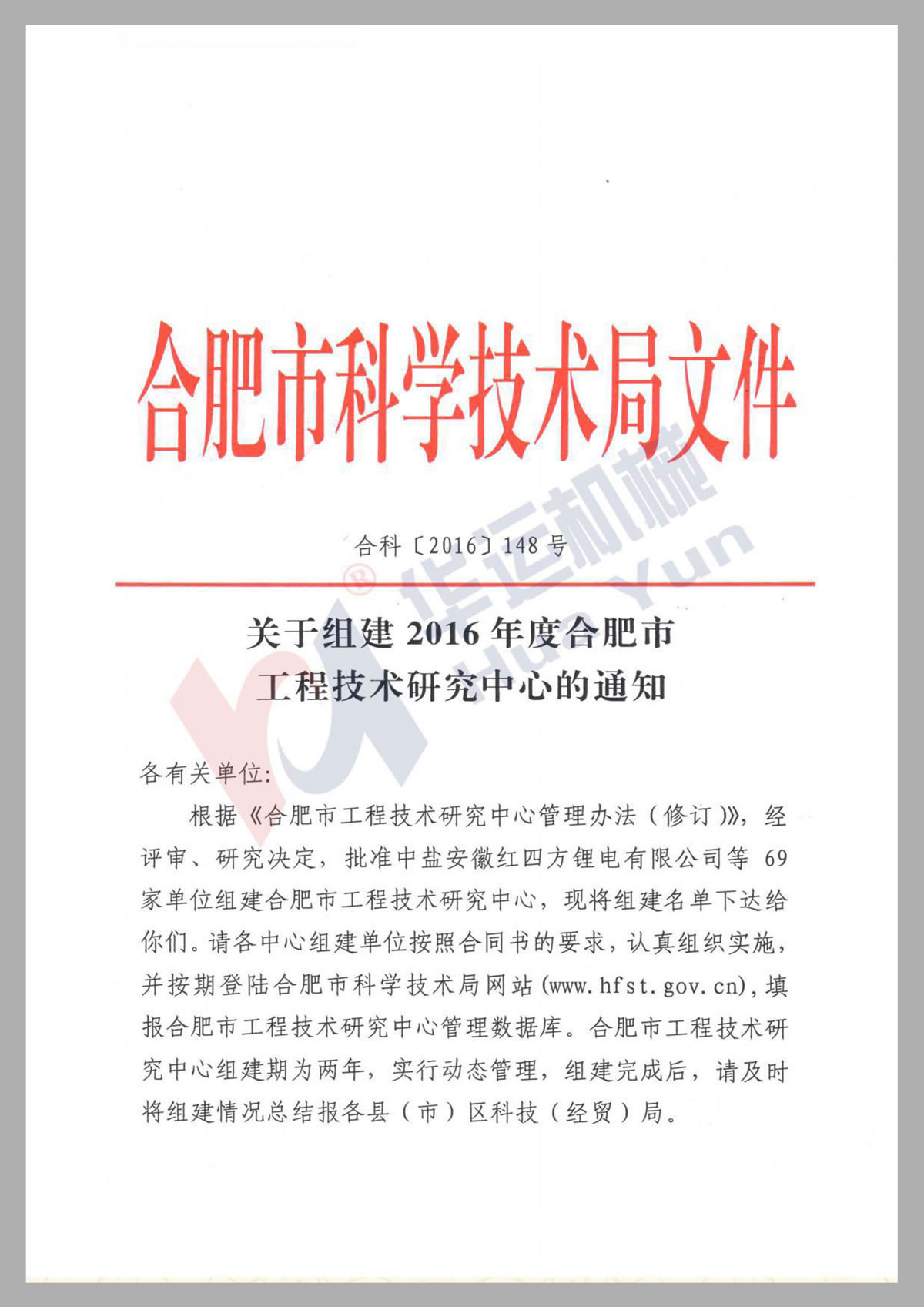 關于組建合肥市軟管泵工程技術研究中心通知